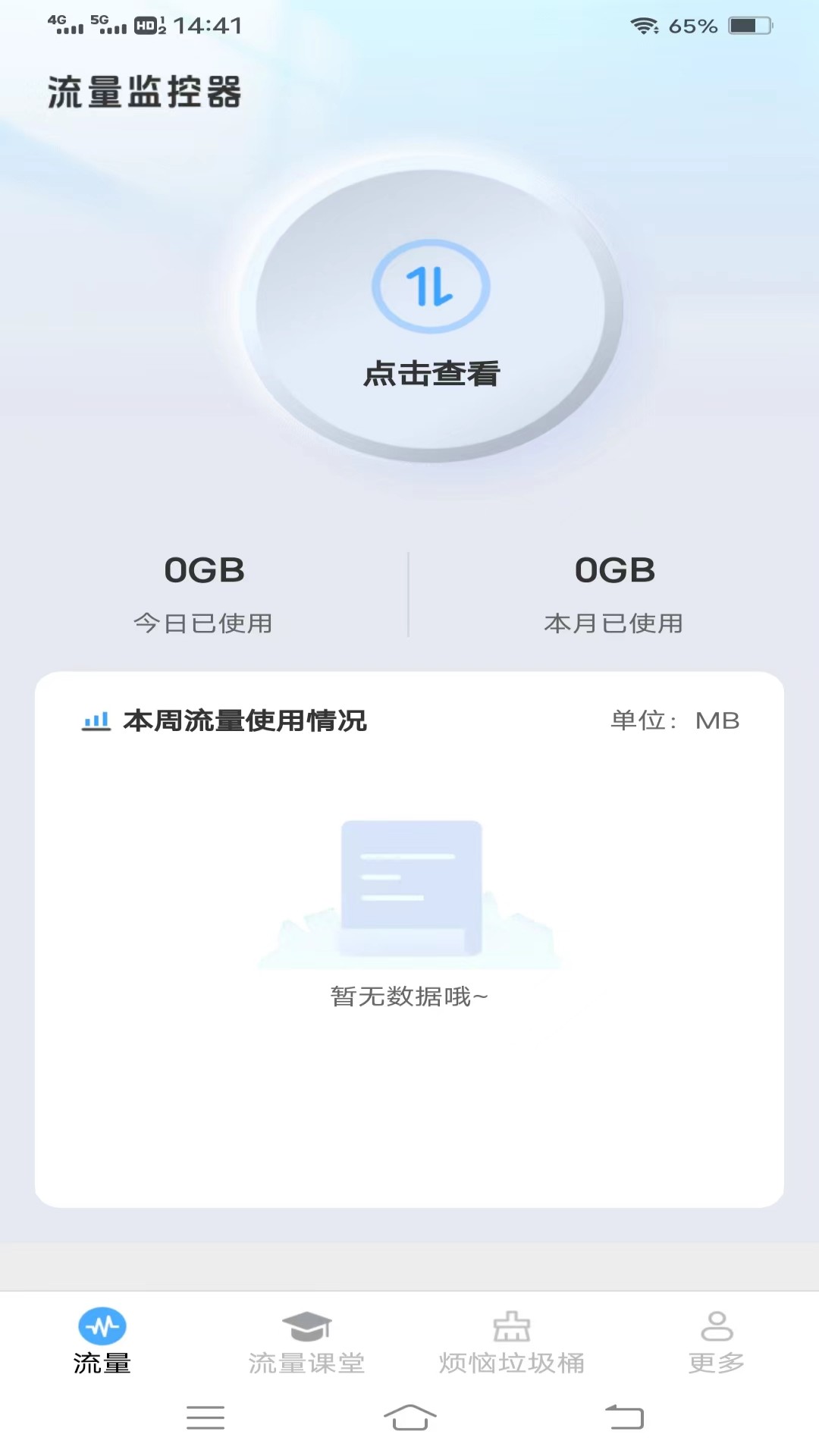 流量护航指南app.jpg