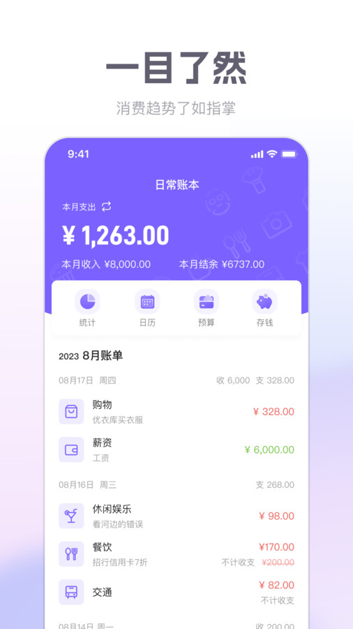 方圆记账app.jpg