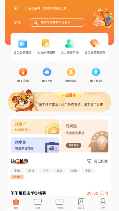 闲工app.jpg