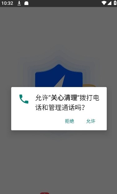 关心清理app.jpg