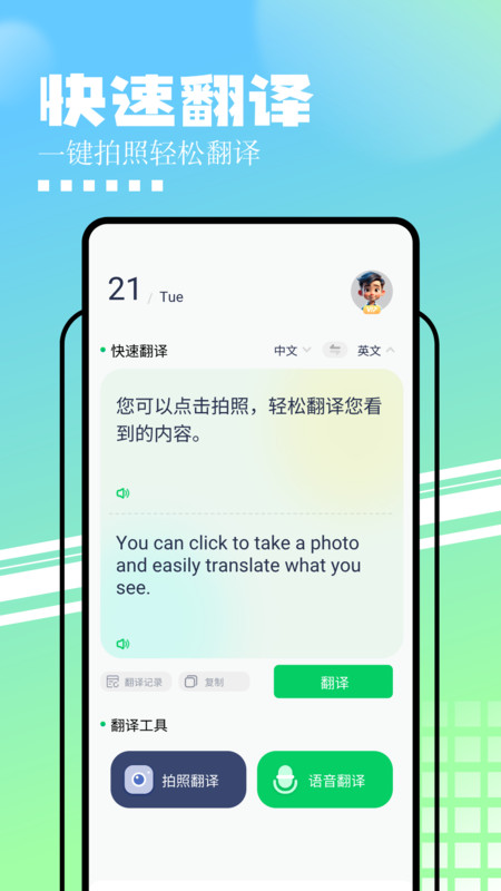 中英文互译app.jpg