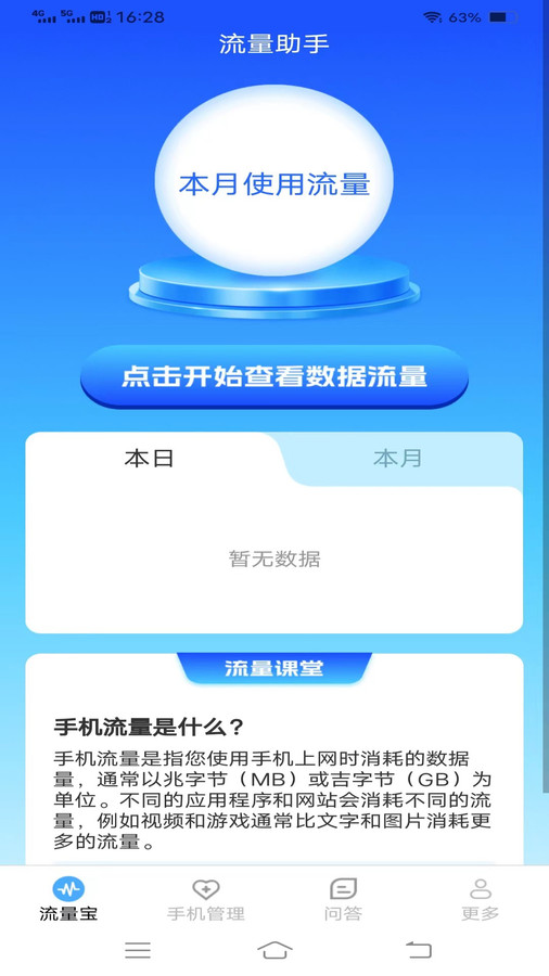 轻风流量宝app.jpg