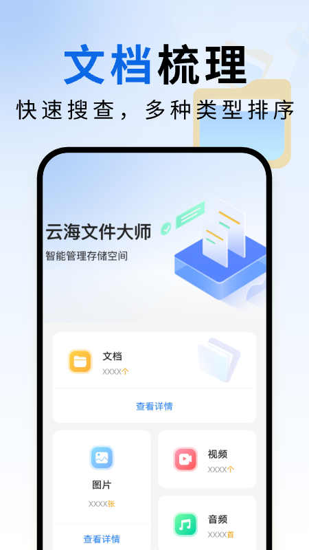 云海文件大师app.jpg