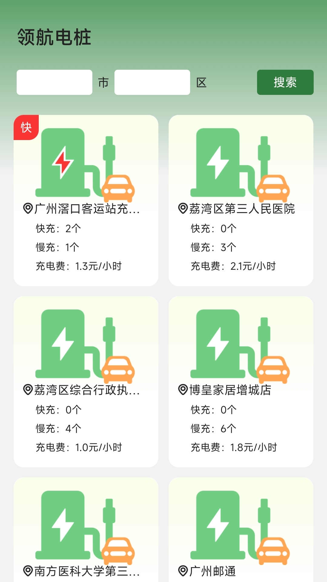 电智领航app.jpg