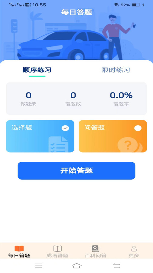 金牌答题app.jpg