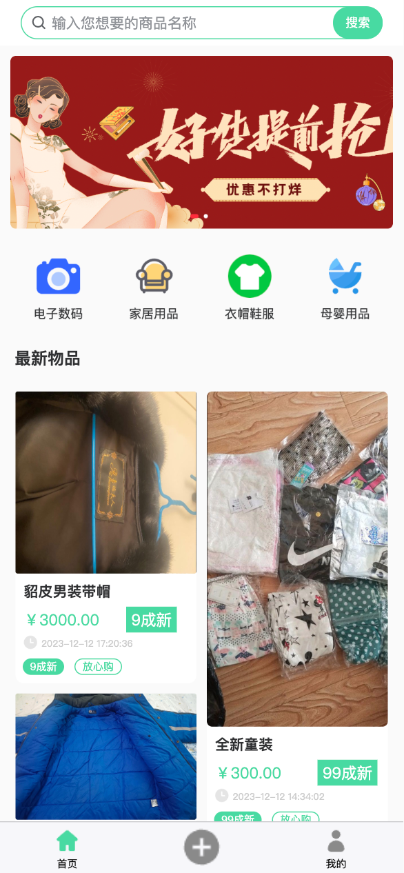 万千闲置app.png