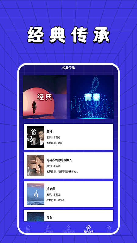 老歌刷刷刷app.jpg