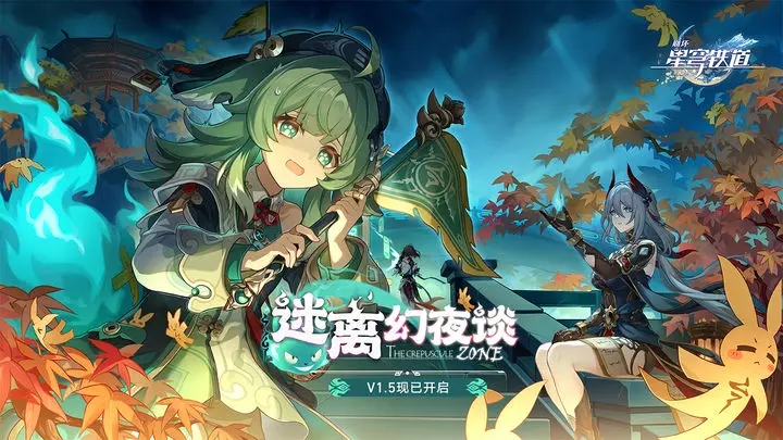 崩坏星穹铁道1.6免广告版