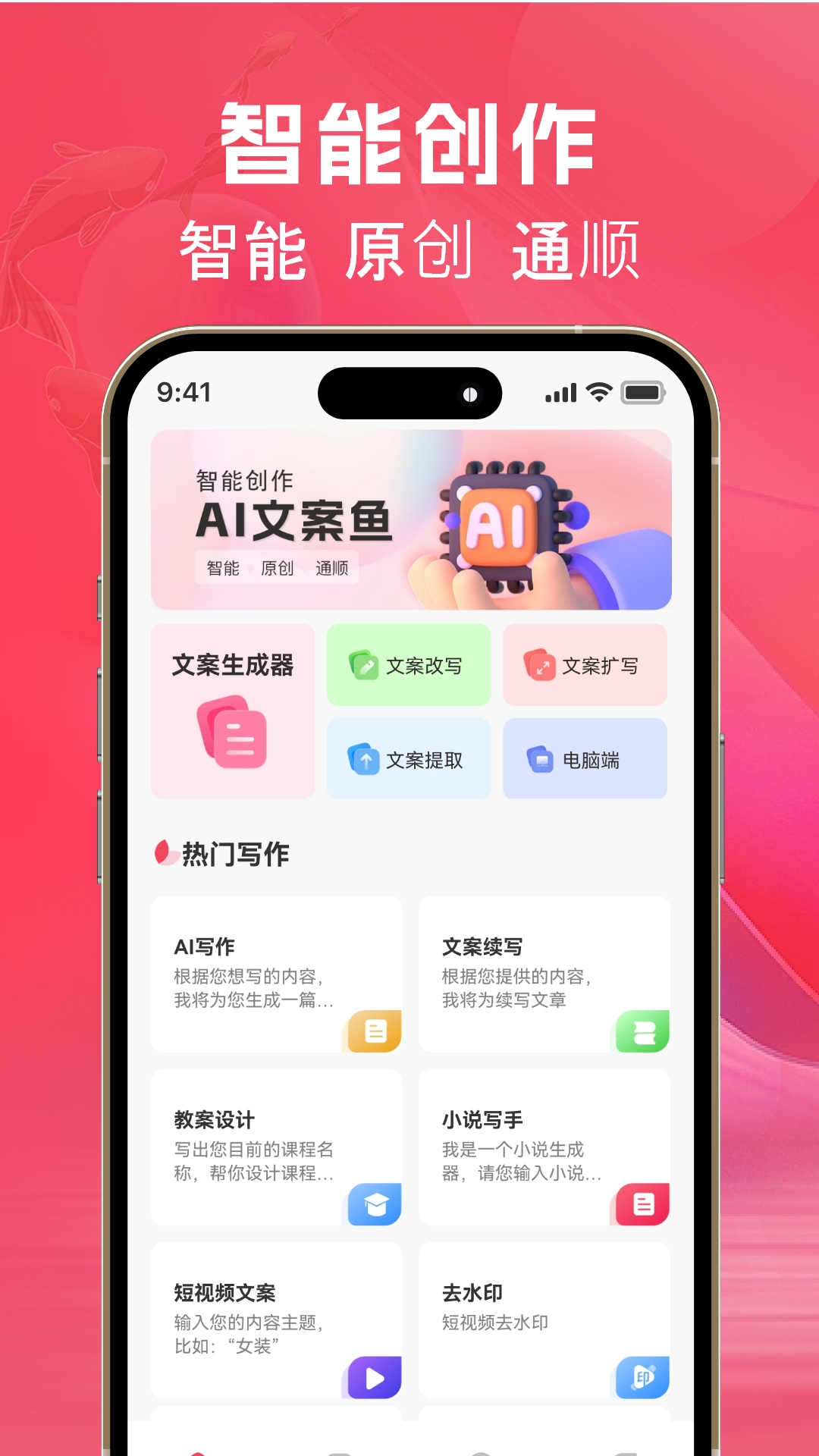 AI文案鱼app.jpg