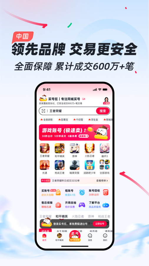 买号狂app.jpg