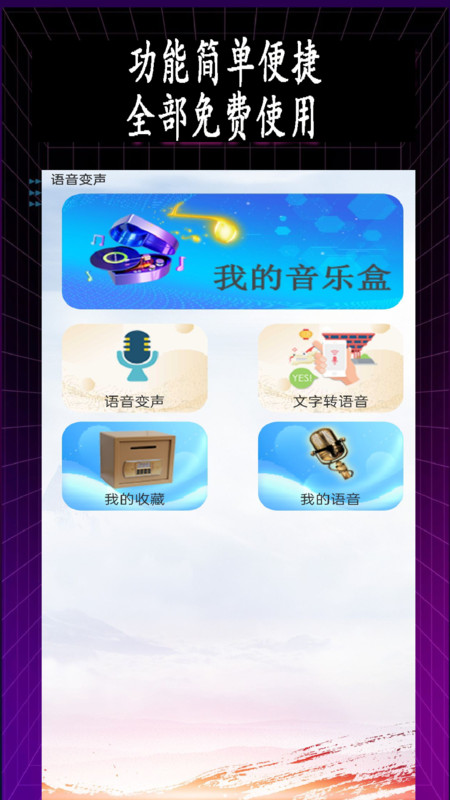 特效变音师app.jpg