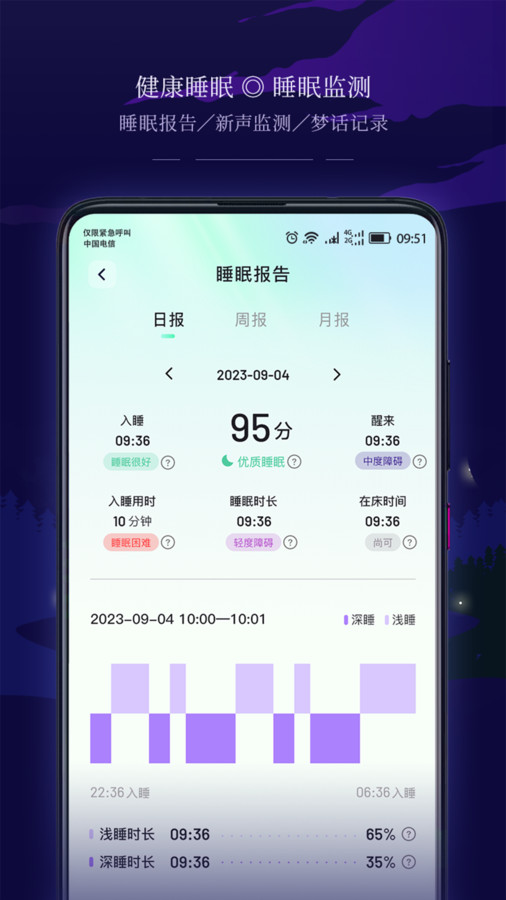 星星睡眠app.jpg