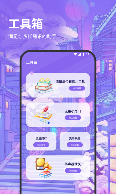 口袋流量助手app.png