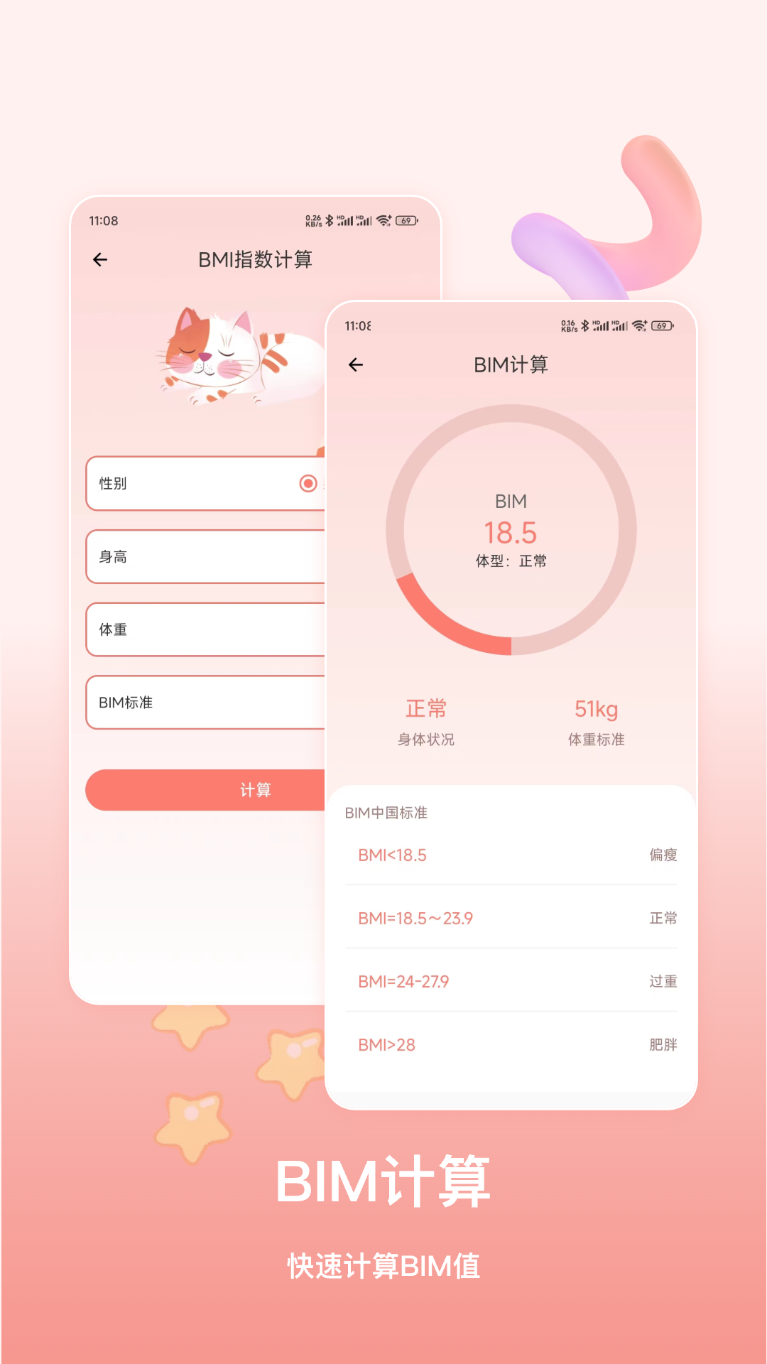 萌宠计算器app.png