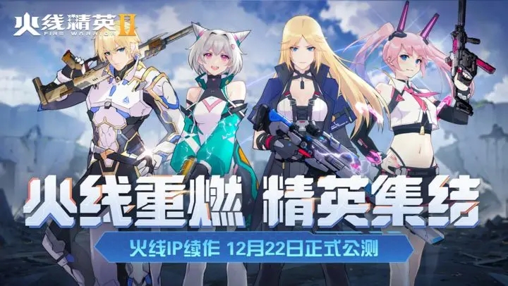 火线精英2免广告版