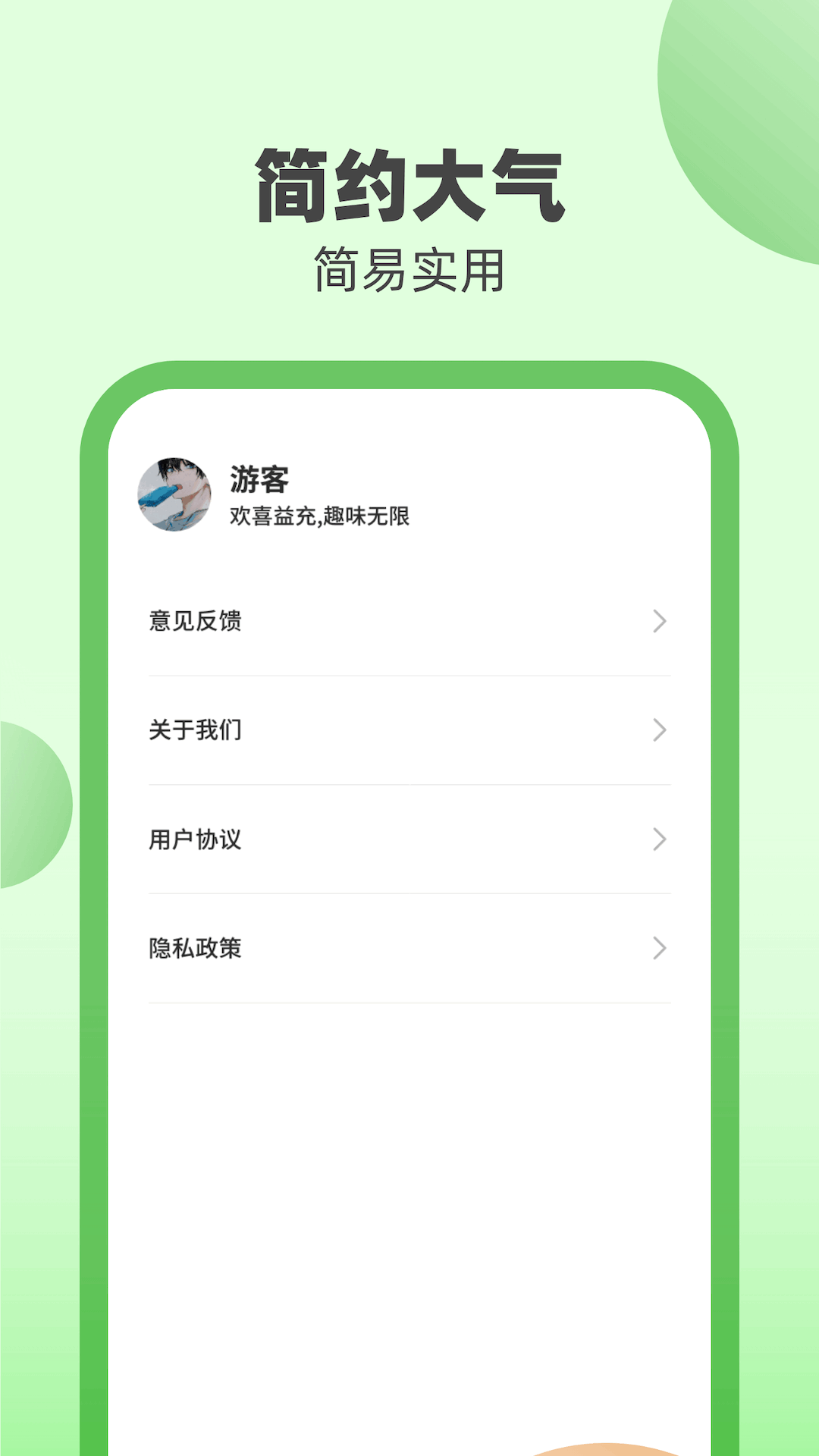 欢喜益充app.png