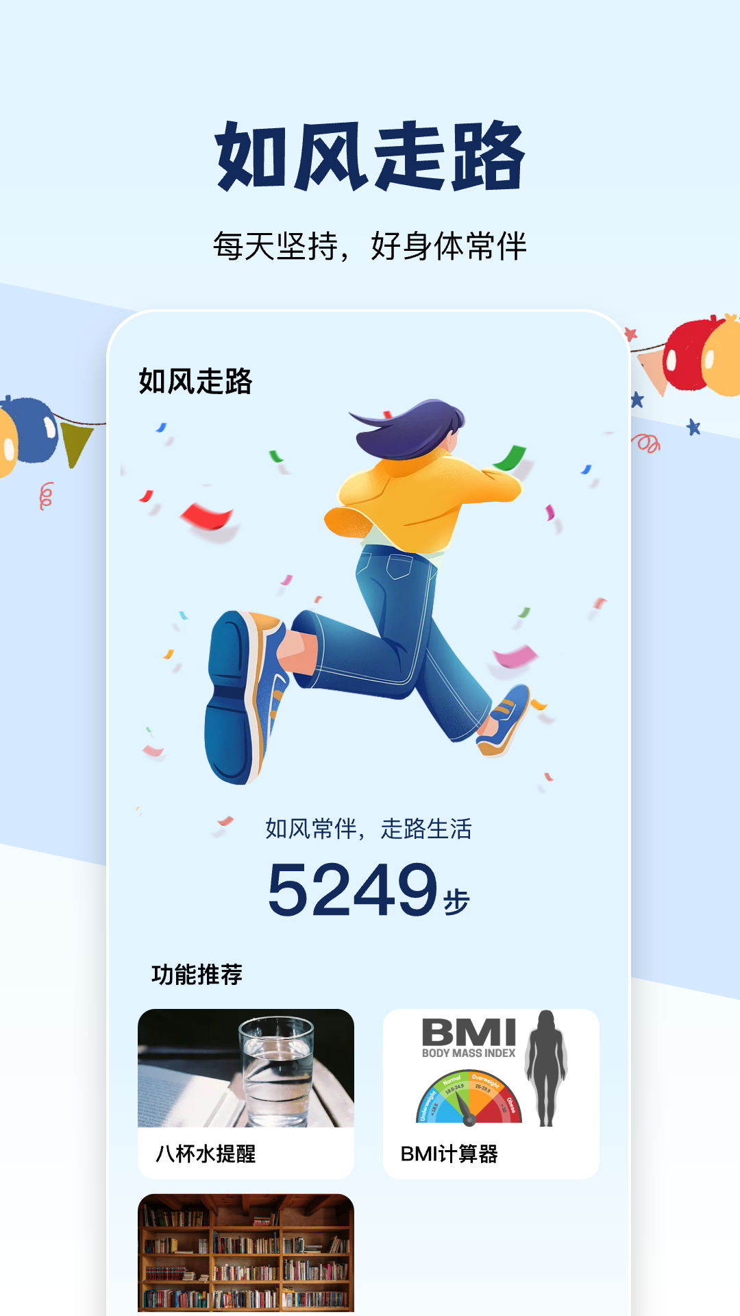 如风走路app.png