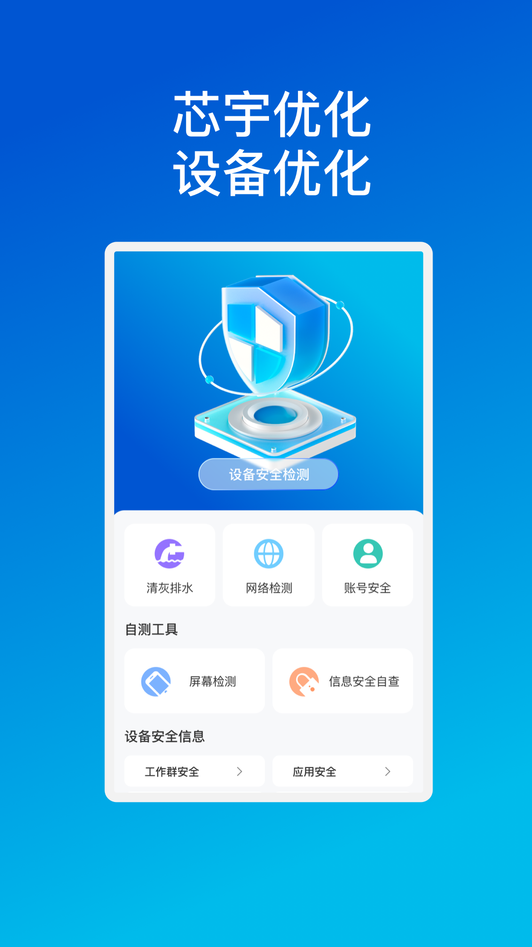 芯宇手机优化app.png