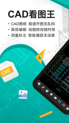 cad看图王免费版