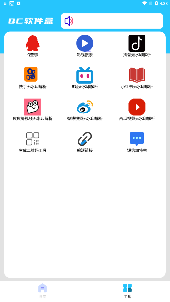 Qc软件盒app.png