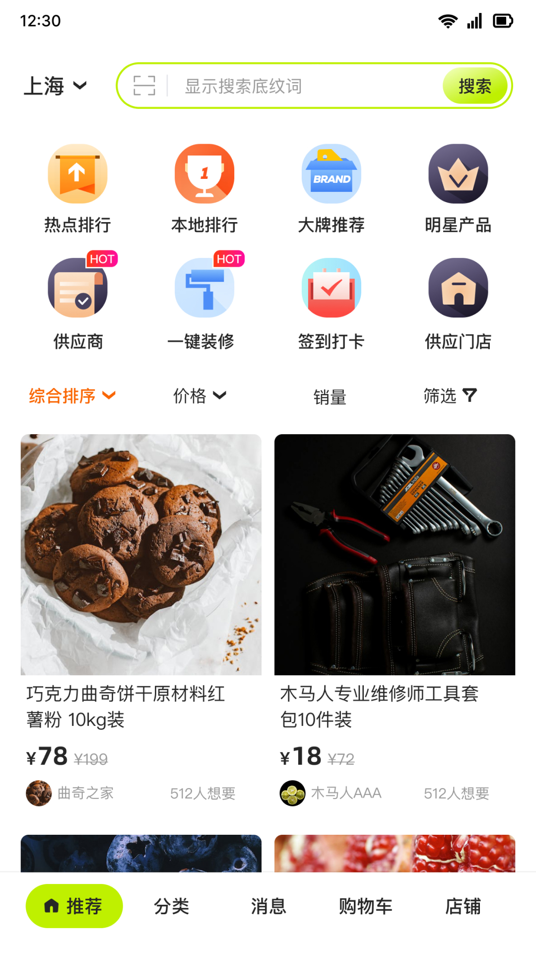 万联商户app.jpg