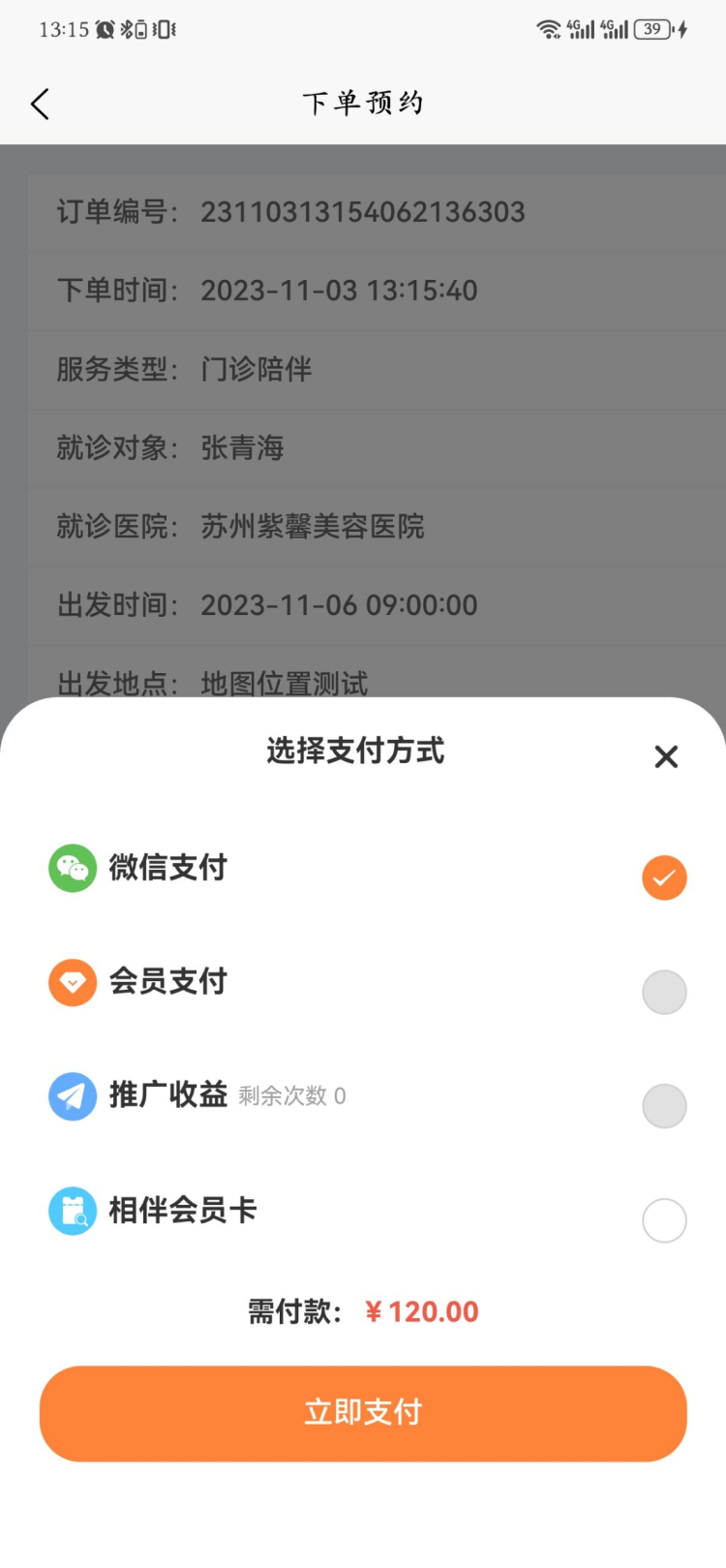 相伴医路app.png