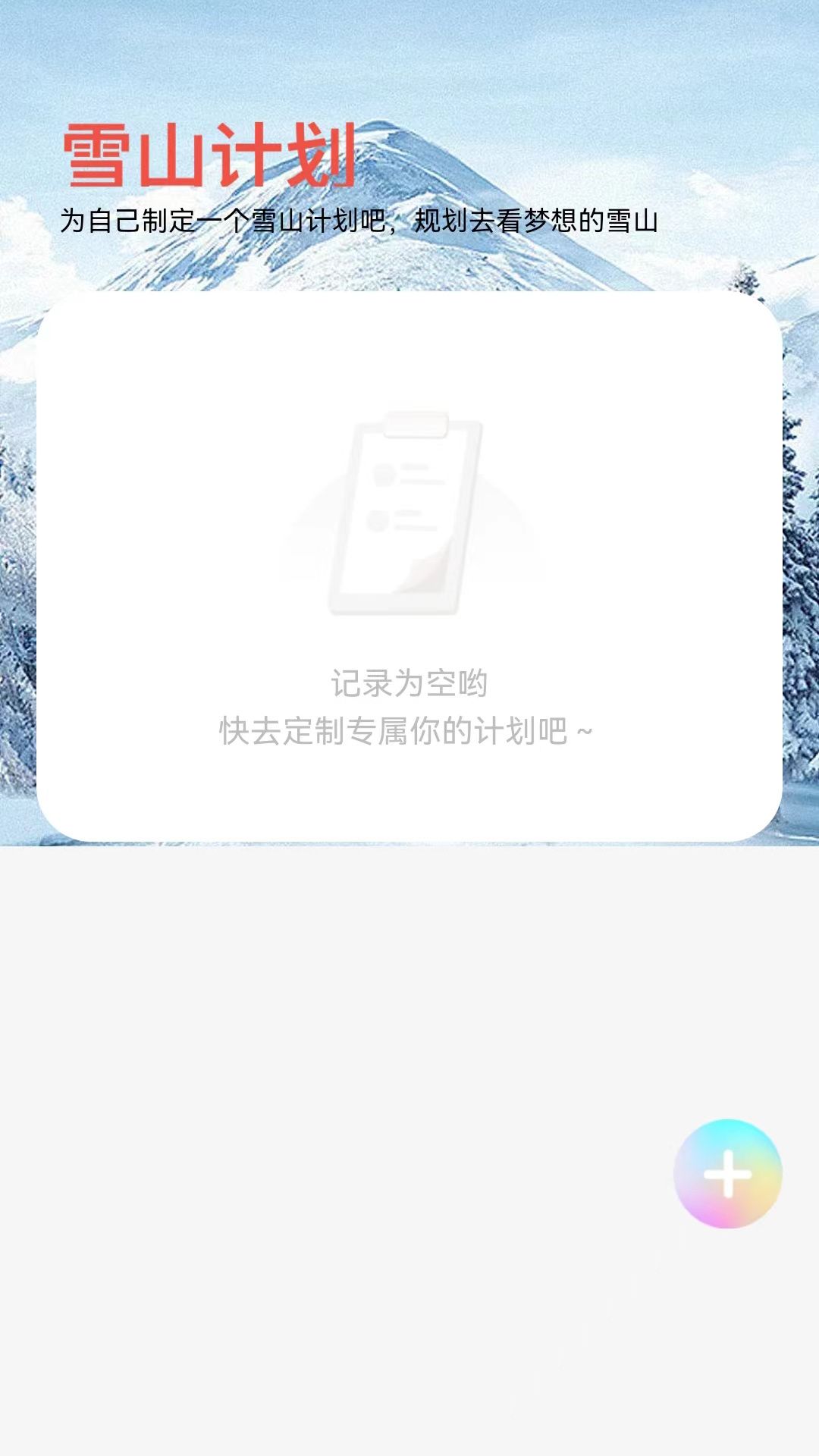 雪山来电app.jpg