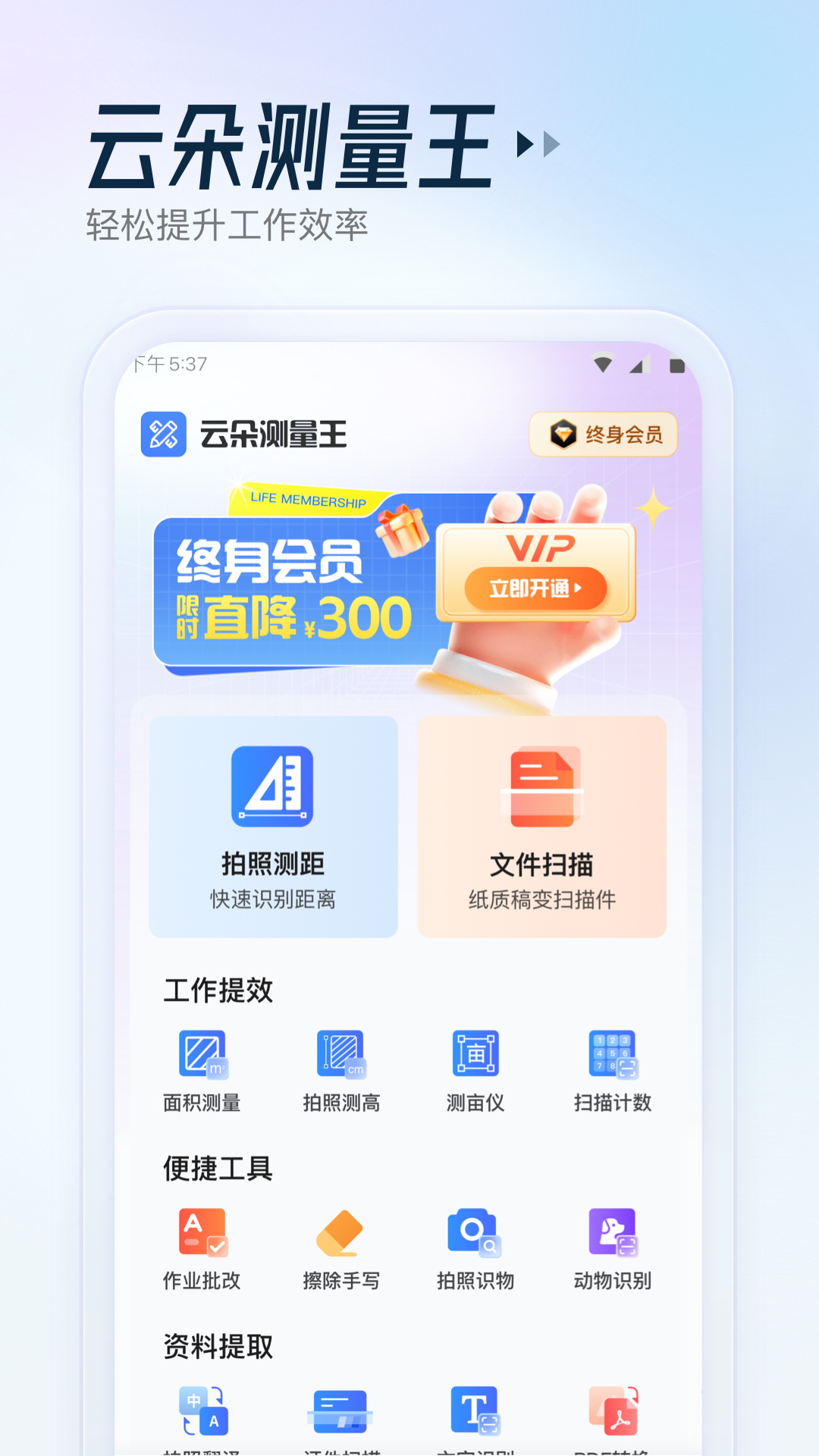 云朵测量王app.jpg