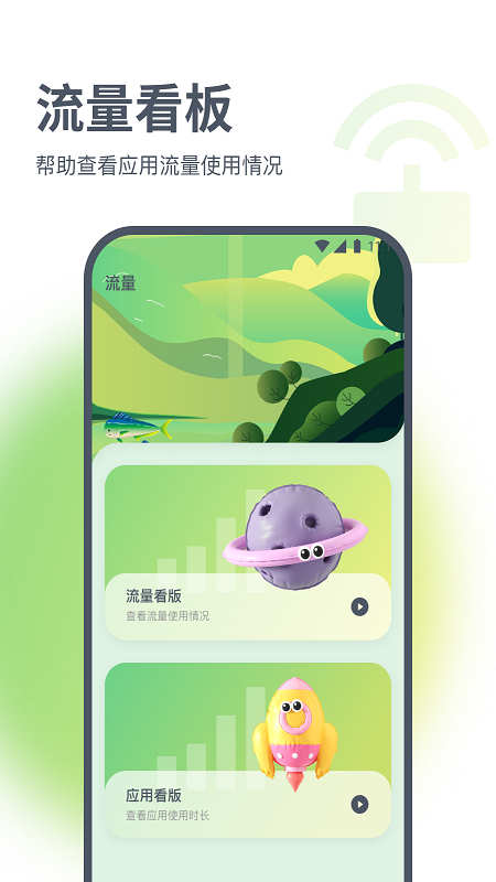 星辰流量精灵app.jpg