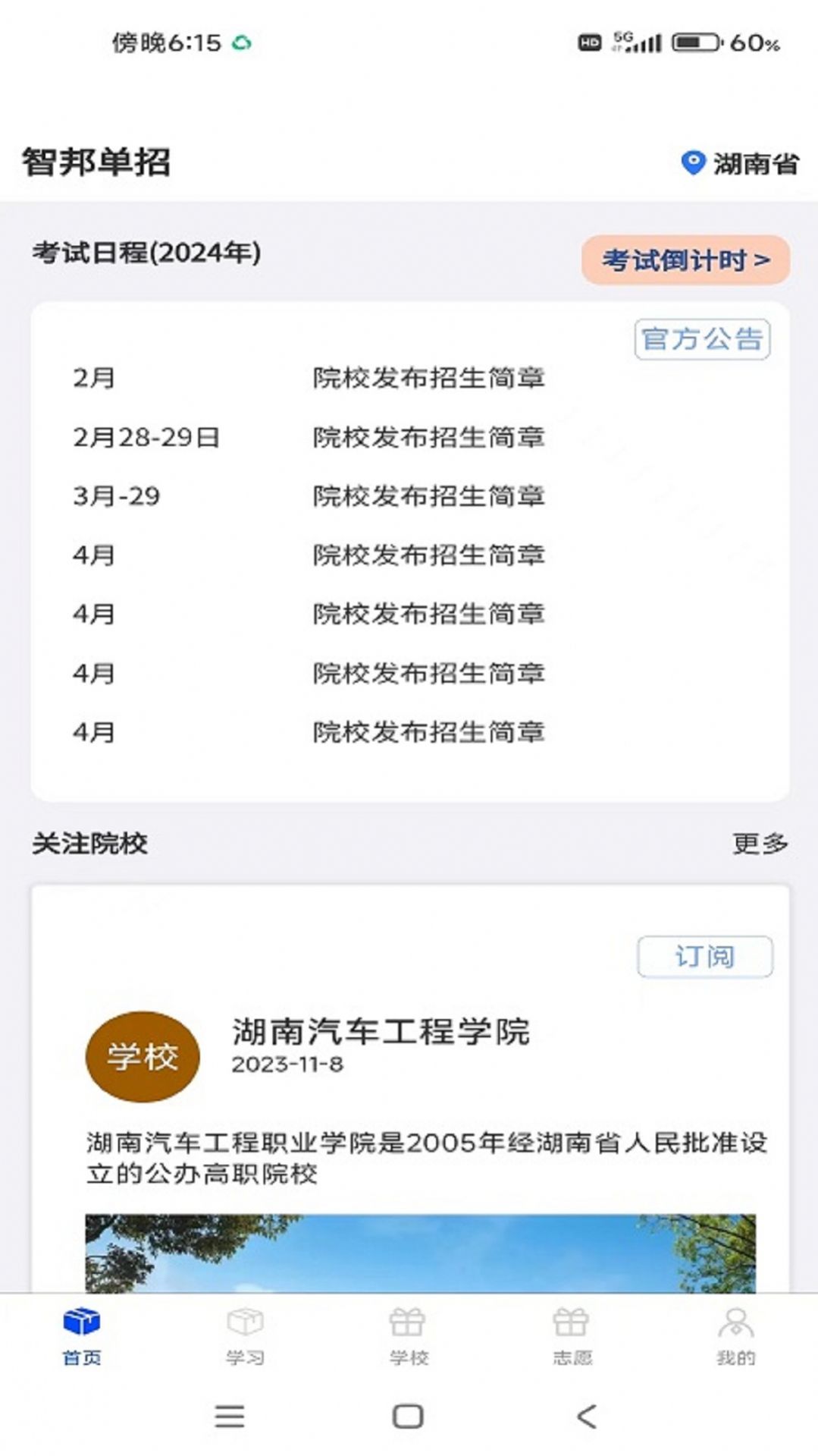 单招刷题网app.jpg