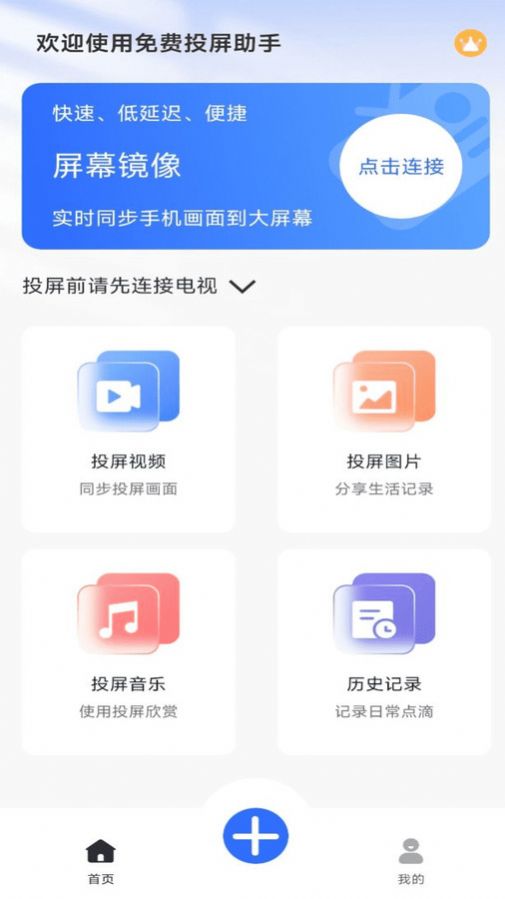 免费投屏助手app.jpg