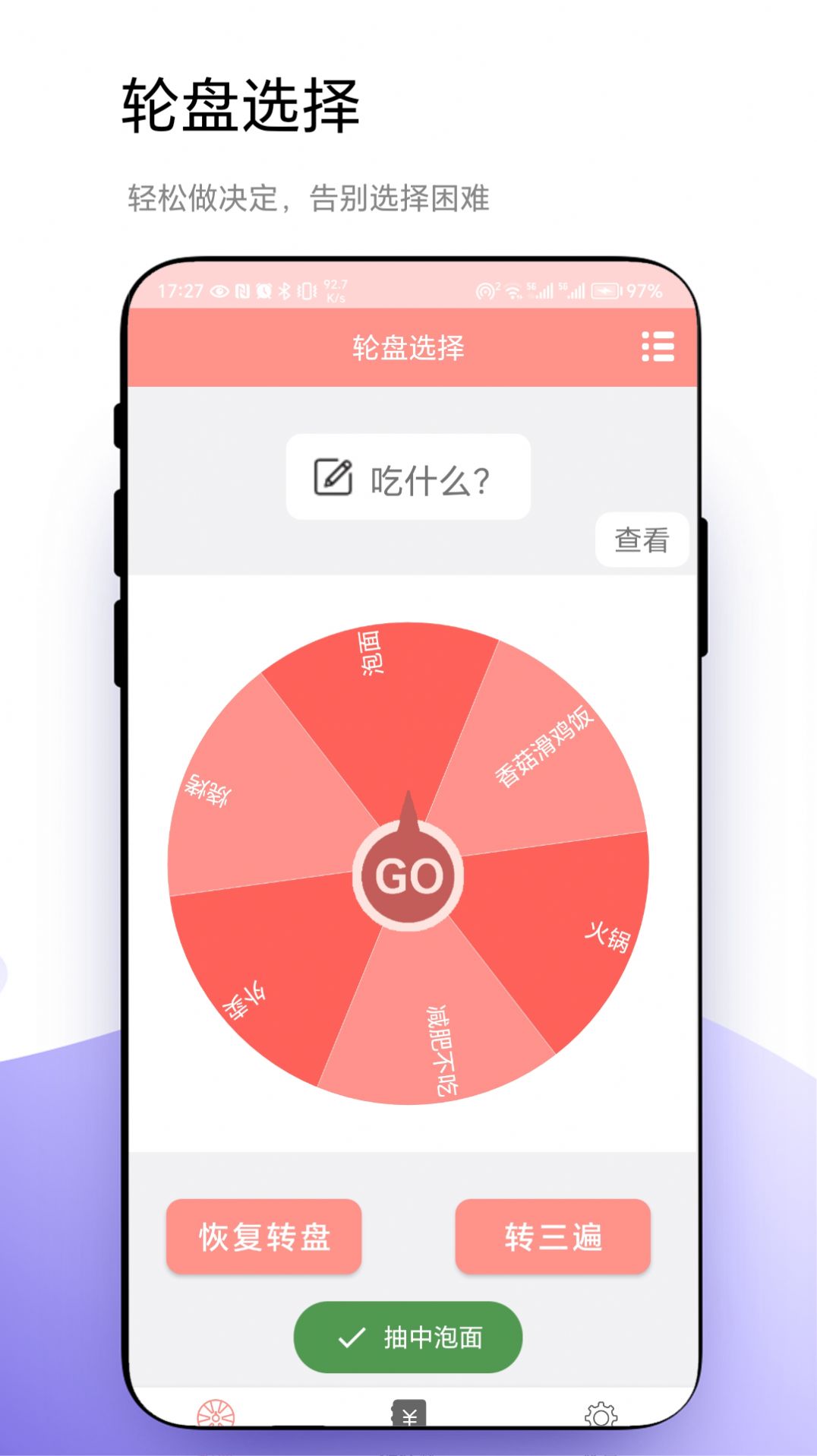 轮盘定制app.jpg