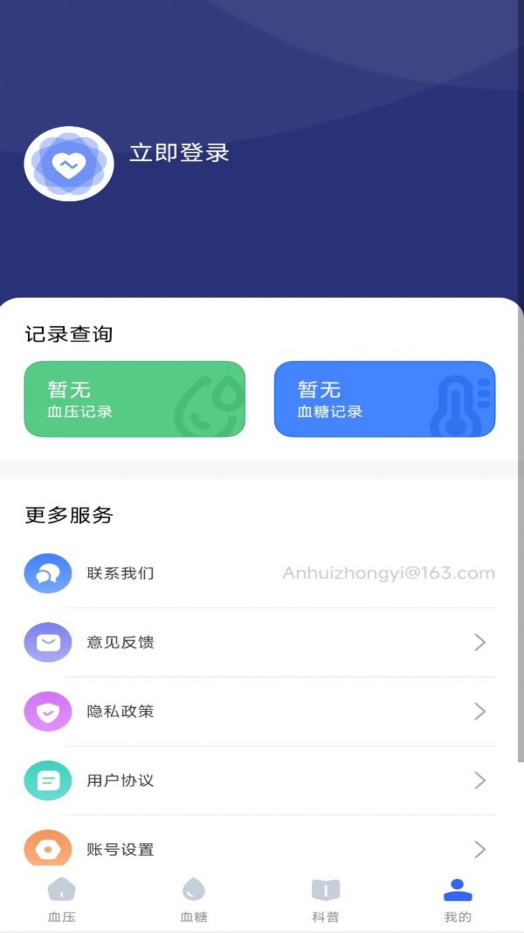 商金血压记录管家app.jpg