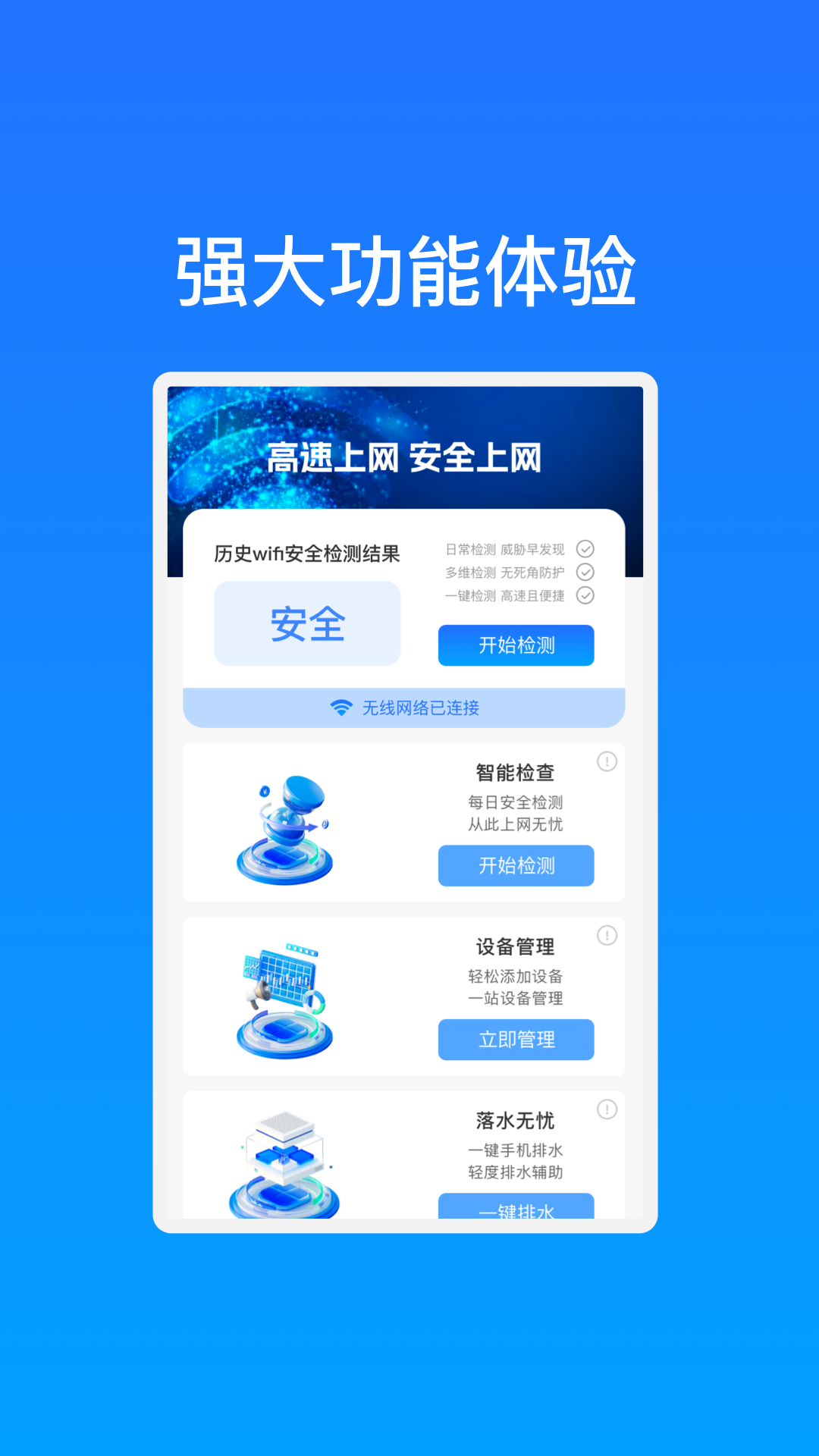 高速WiFi网络app.png