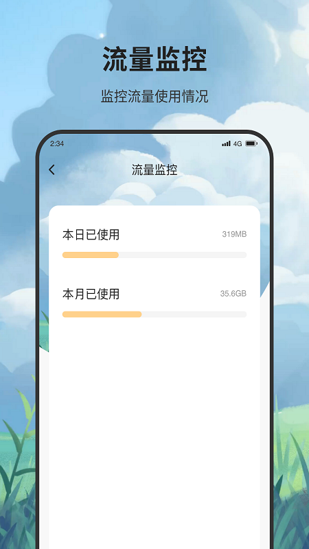 峰火流量大师app.png