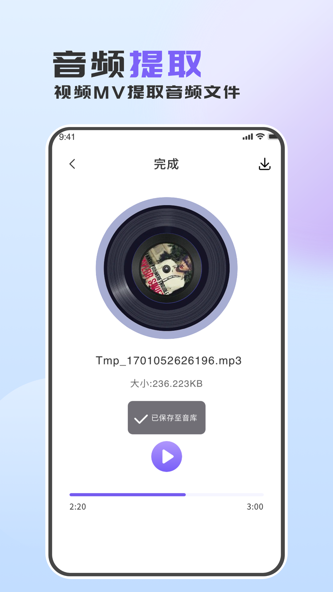 音频转换助手app.png