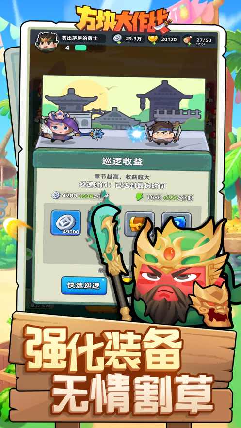 三国吧兄弟无限内购版