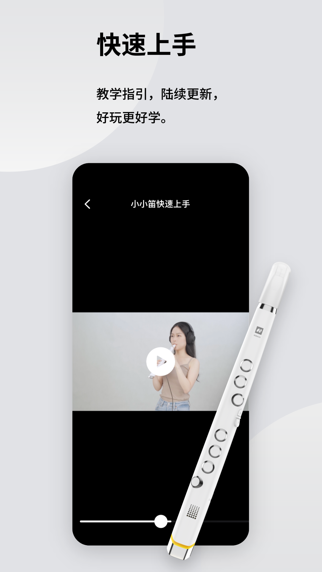 小小笛app.png