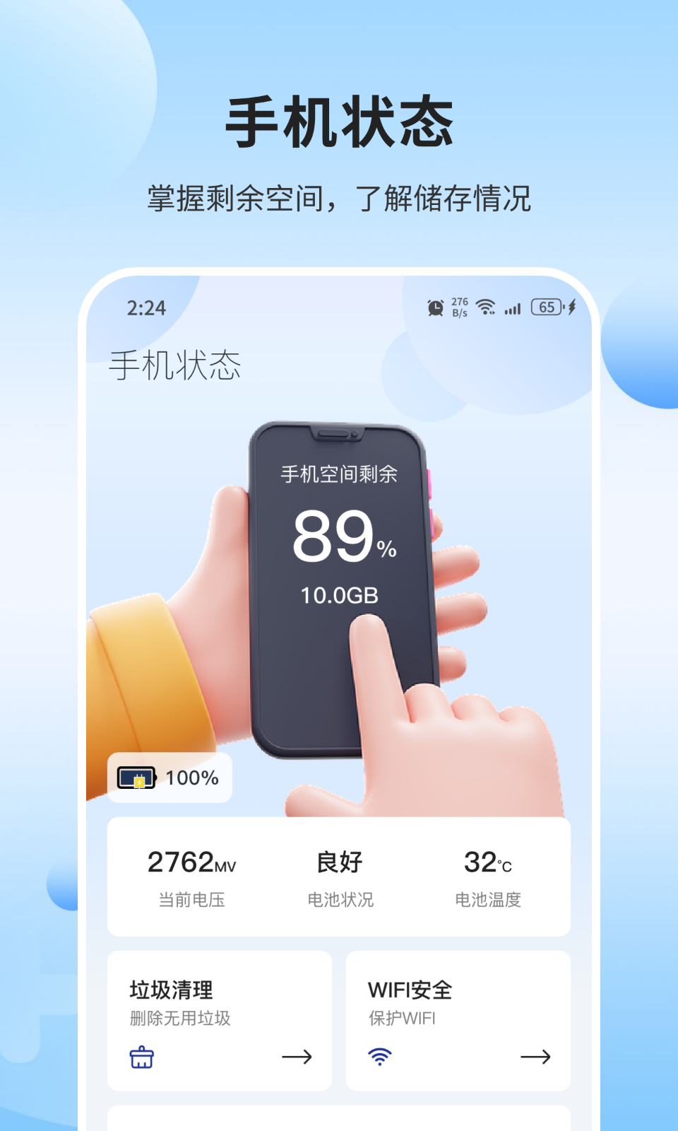 火星优化大师app.png