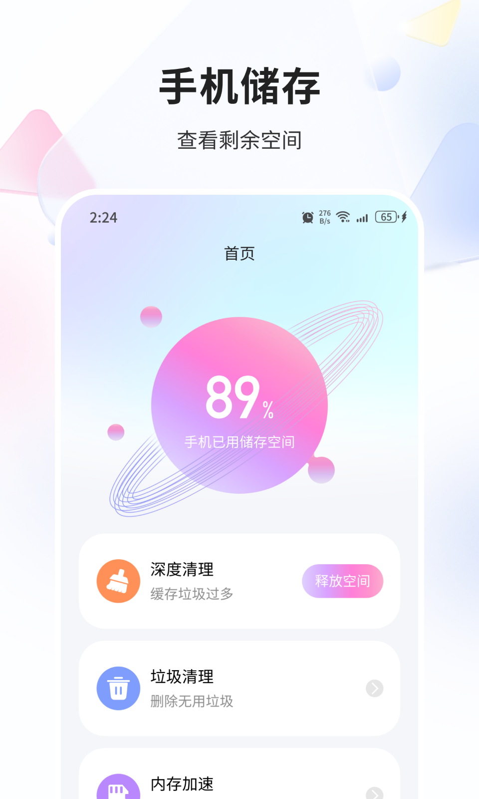 邢天优化专家app.png