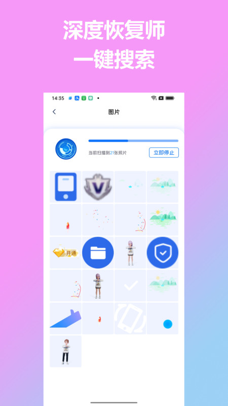 深度恢复师app.jpg