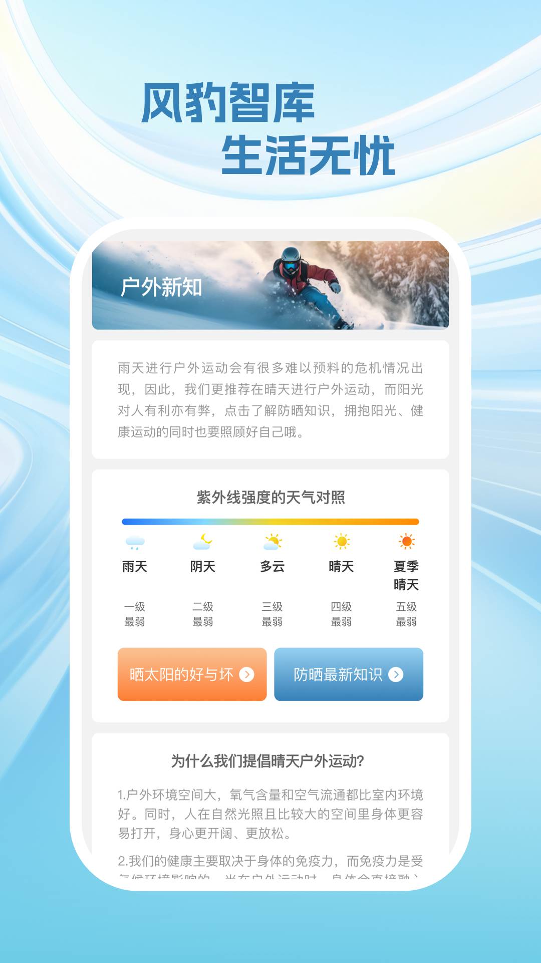 风豹强力大师app.jpg