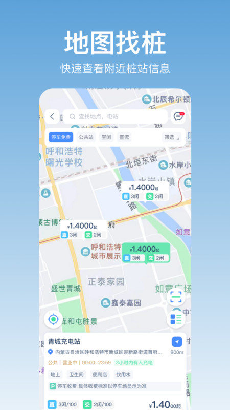 青城充电app.jpg