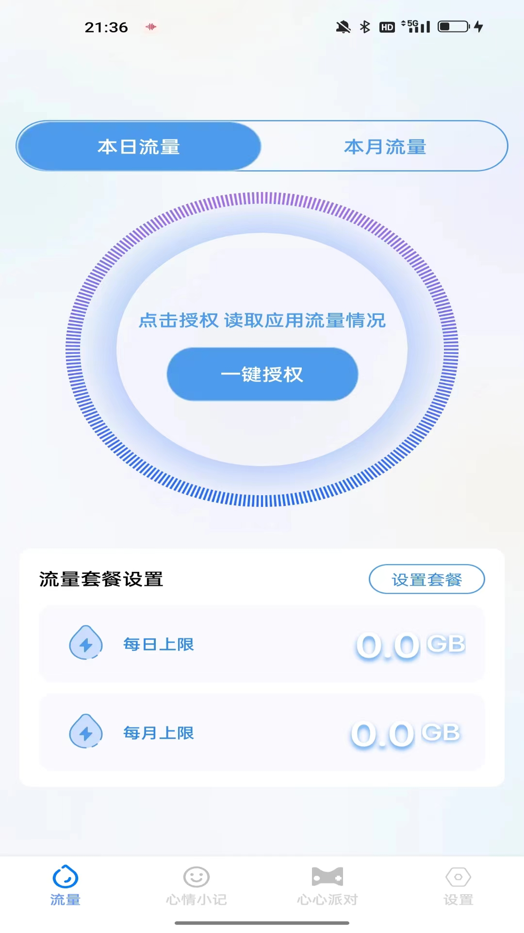 心心流量app.png