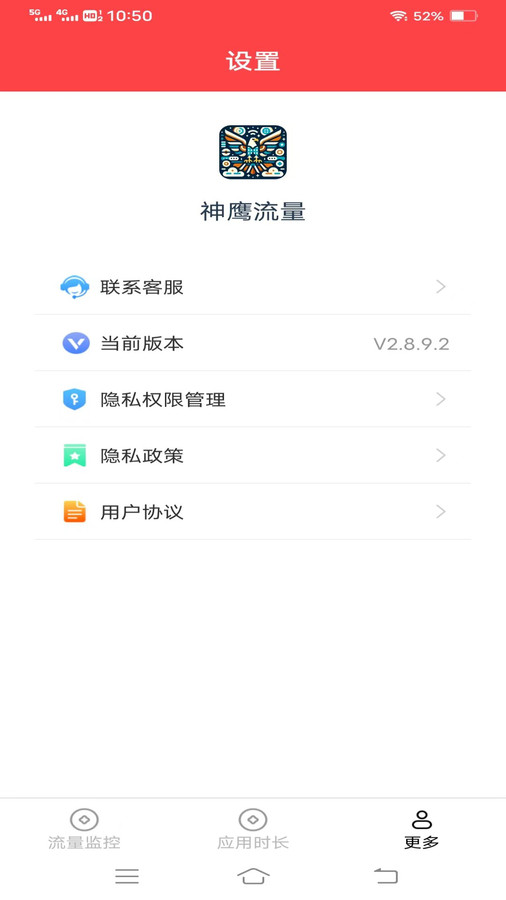 神鹰流量app.jpg