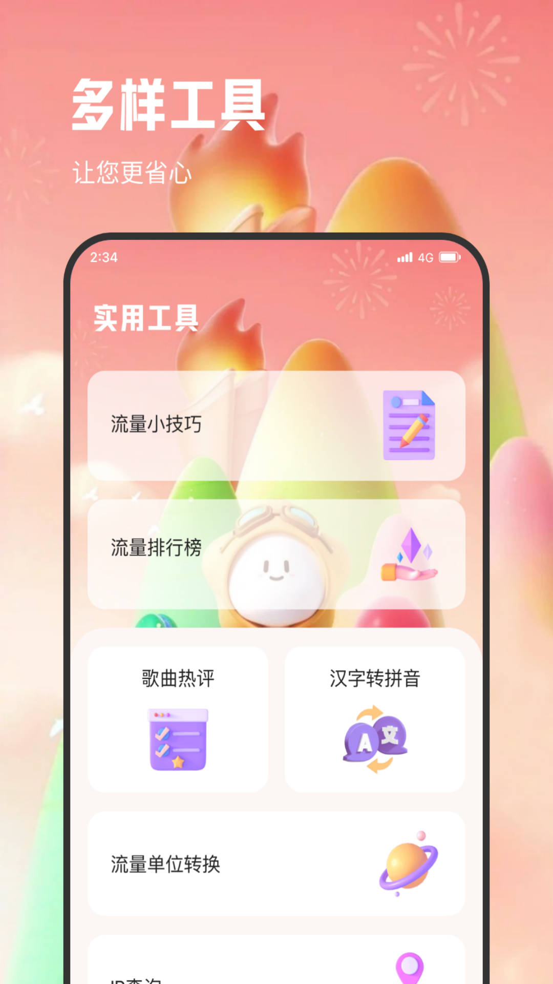 明辉流量专家app.png