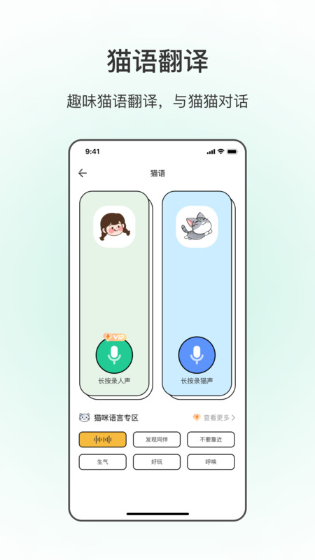 动物翻译app.jpg