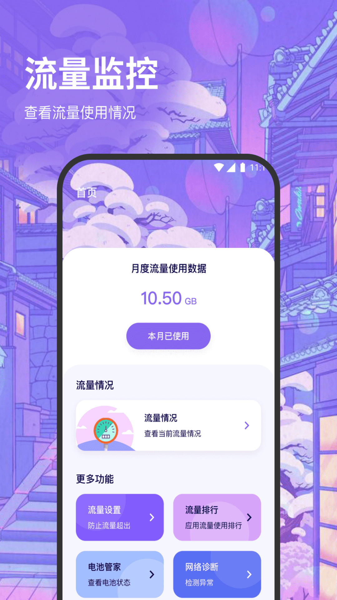 超风流量王app.png