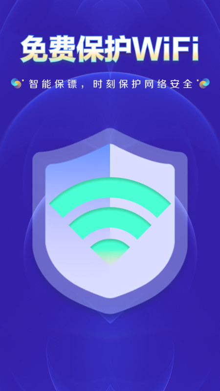 WiFi钥匙上网大师app.jpg