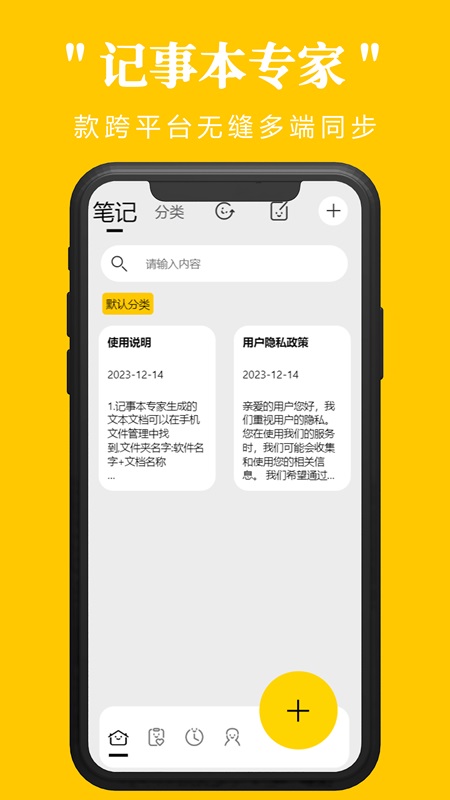 记事本专家app.jpg